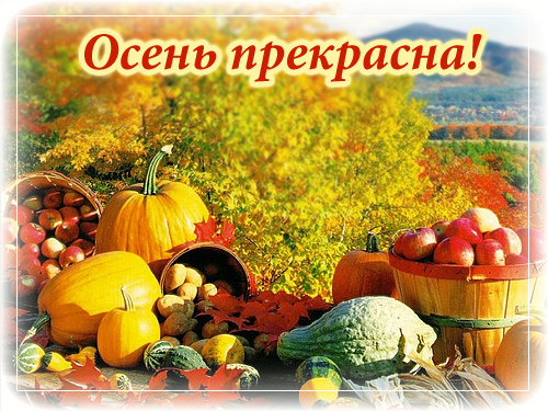 осень прекрасна_03.jpg